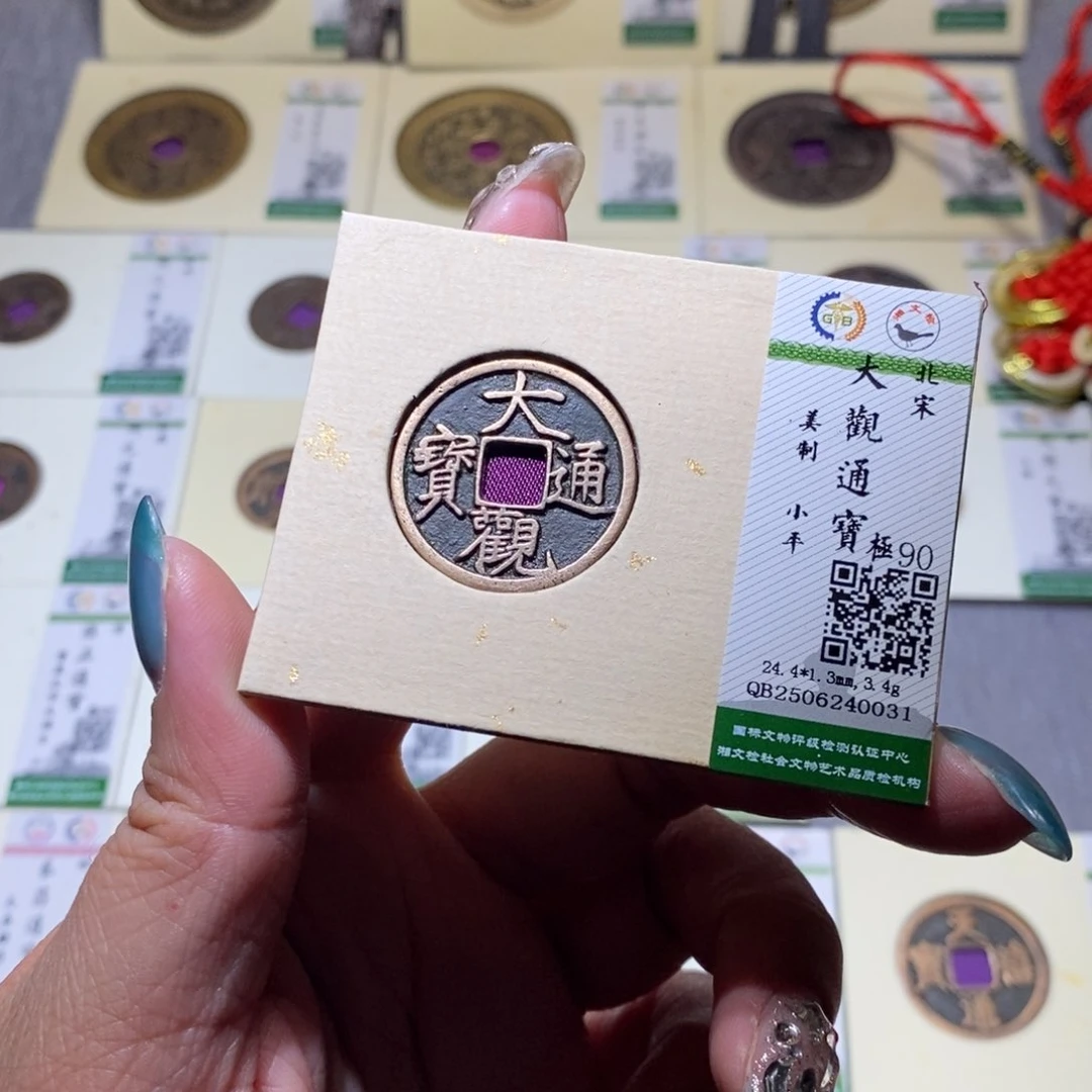 【闪购商品】铜隆兴珍泉收藏大观0031