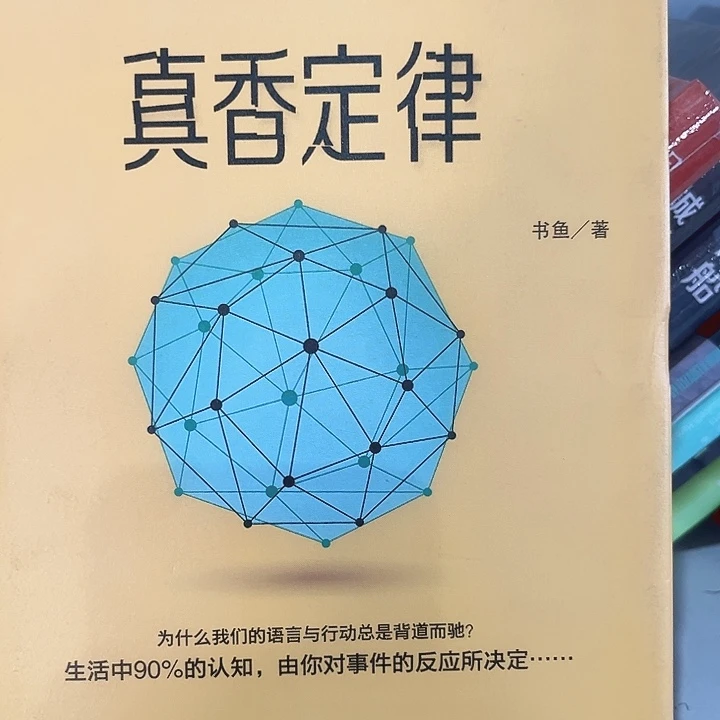 真香定律全新精装