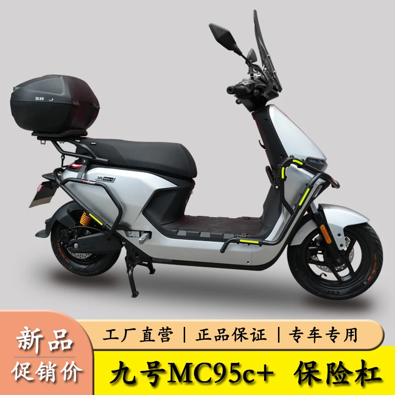 适用九号电动车M95C+保险杠M95C护杠M395C保护架M85C防摔棒改装