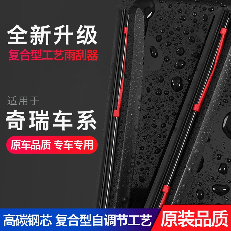 【奇瑞专用】激水复合型雨刮器瑞虎8 5星途揽月艾瑞泽5捷途静音雨刷