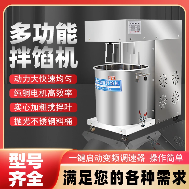 多功能拌馅机商用全自动包子饺子馅肉馅拌馅机不锈钢搅拌机和馅机