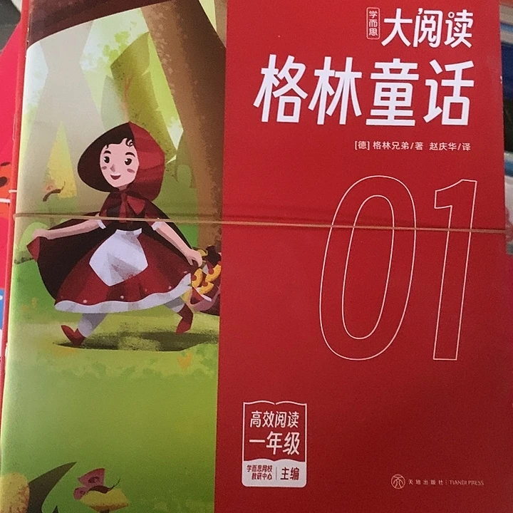 格林童话一年级大阅读