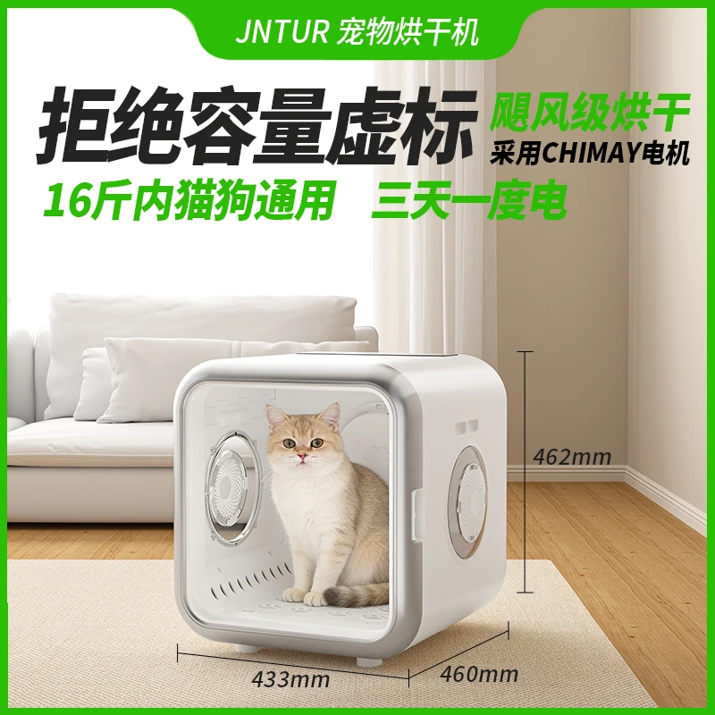 JNTUR苏宁补贴家用烘干箱猫咪狗狗智能洗澡烘干机猫咪宠物烘干箱