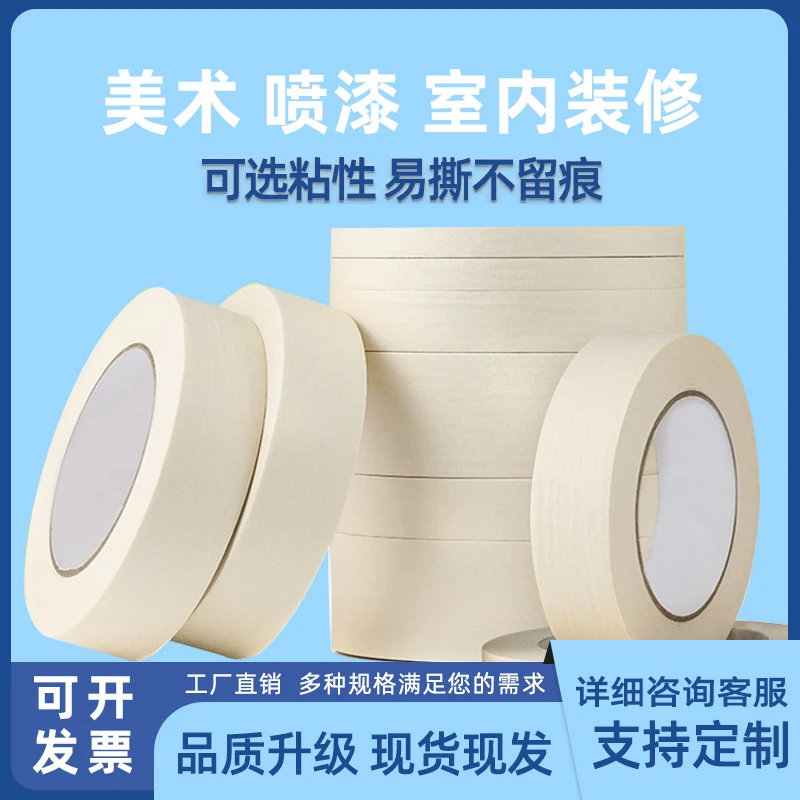 胶带美术生专用白色美纹胶带可书写不残胶