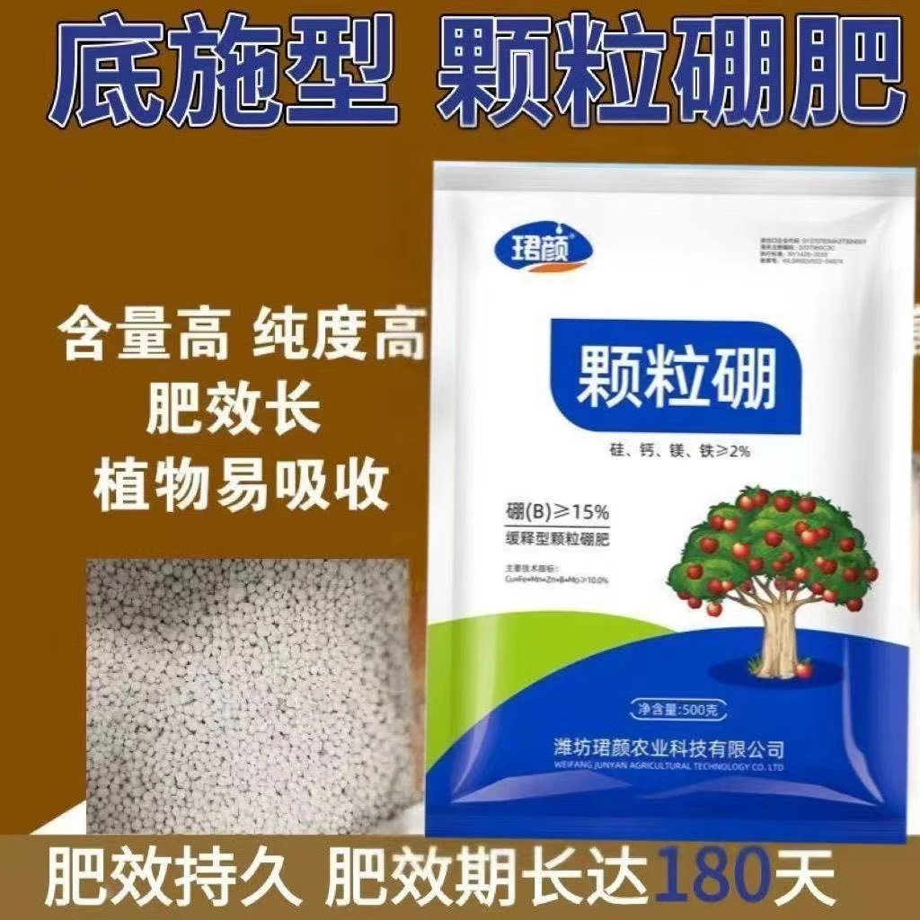 颗粒硼果树专用硼肥基肥小麦底肥大豆保花保果玉米座果蔬菜果树
