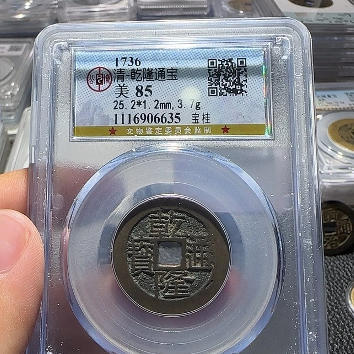 铜铜乾隆通宝宝桂局，维知