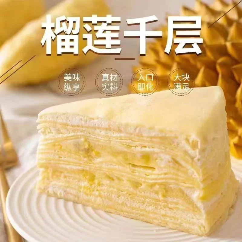 现【坏单包赔】蛋糕包邮猫山王榴莲千层蛋糕6英寸400g动物奶油天