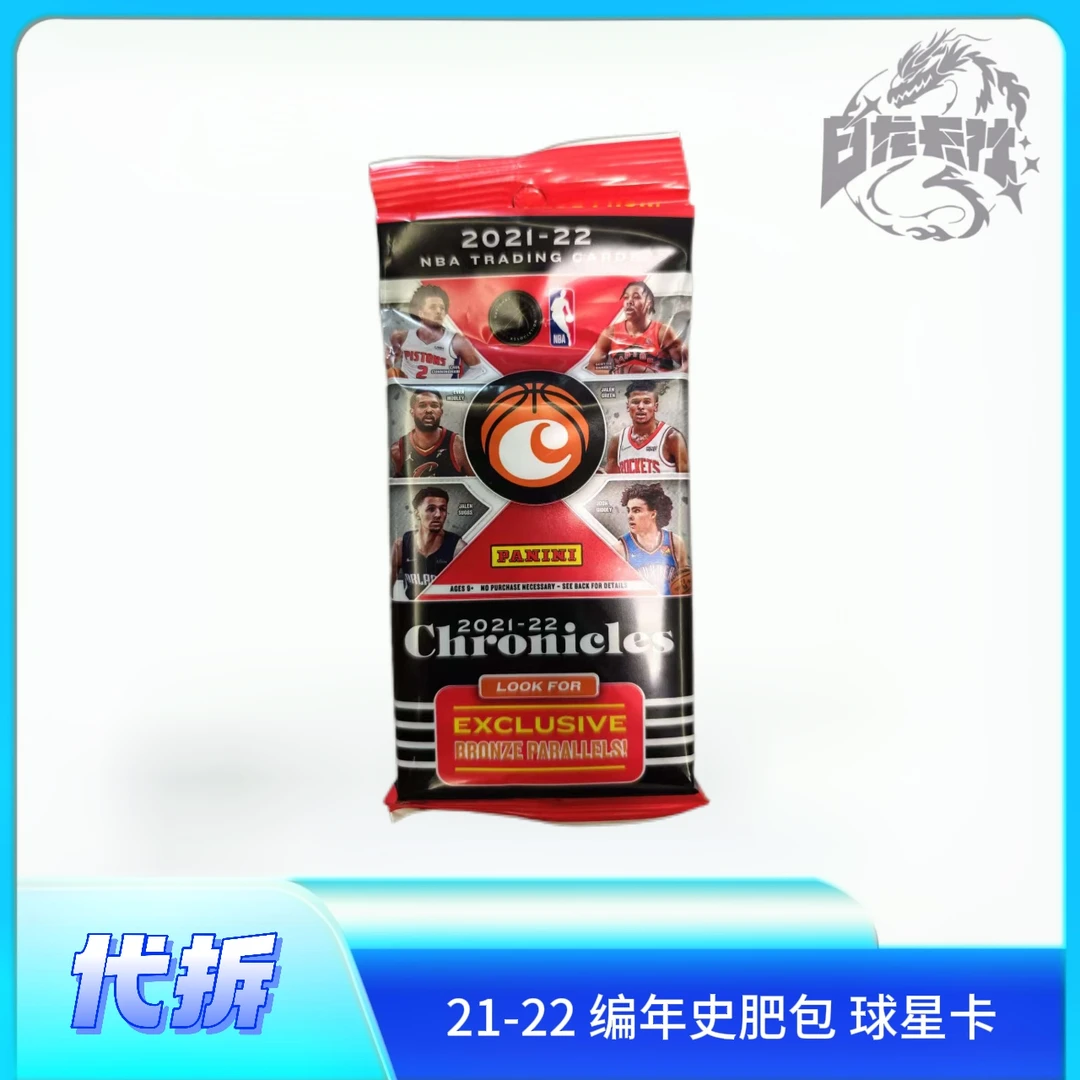 【代拆】21-22 编年史肥包球星卡 （未成年人禁止下单）