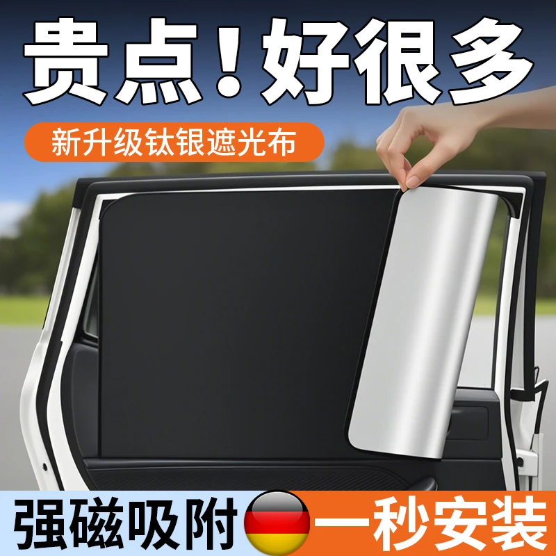 【磁吸安装】汽车遮阳侧窗防晒隔热货车遮阳帘遮光窗帘车内遮阳挡板