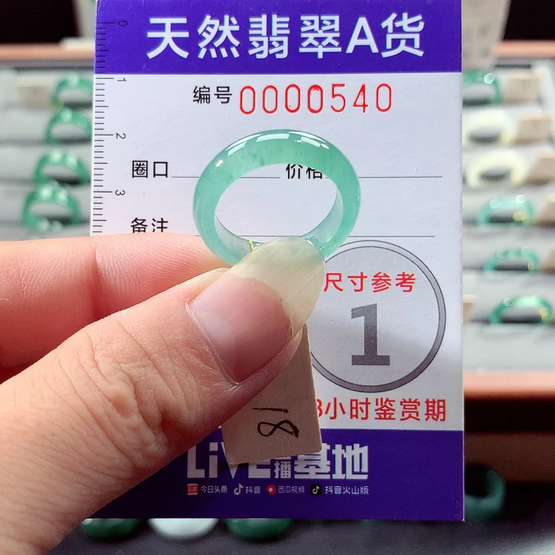 未镶嵌戒指翡翠18号