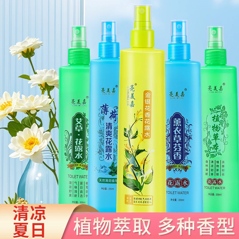 花露水蛇胆防蚊液花露水喷雾止痒清香型驱蚊花露水清新时尚清凉