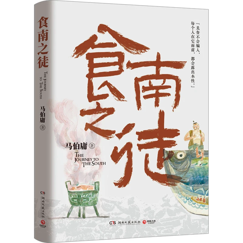 食南之徒马伯庸新书小说一口气看完小说高质量文