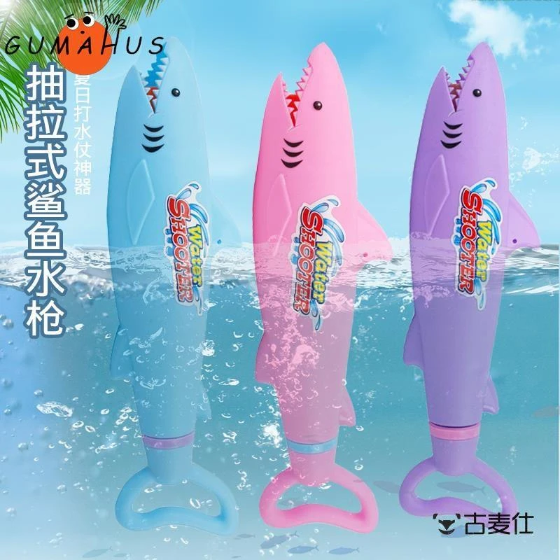 儿童鲨鱼水枪玩具喷水男孩女孩抽拉式滋泚水枪幼儿园打水仗神器