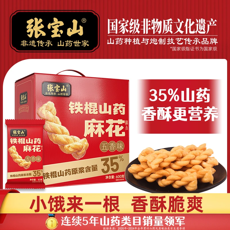 张宝山铁棍山药麻花600g*2箱礼盒小麻花特产酥脆营养传统零食礼袋