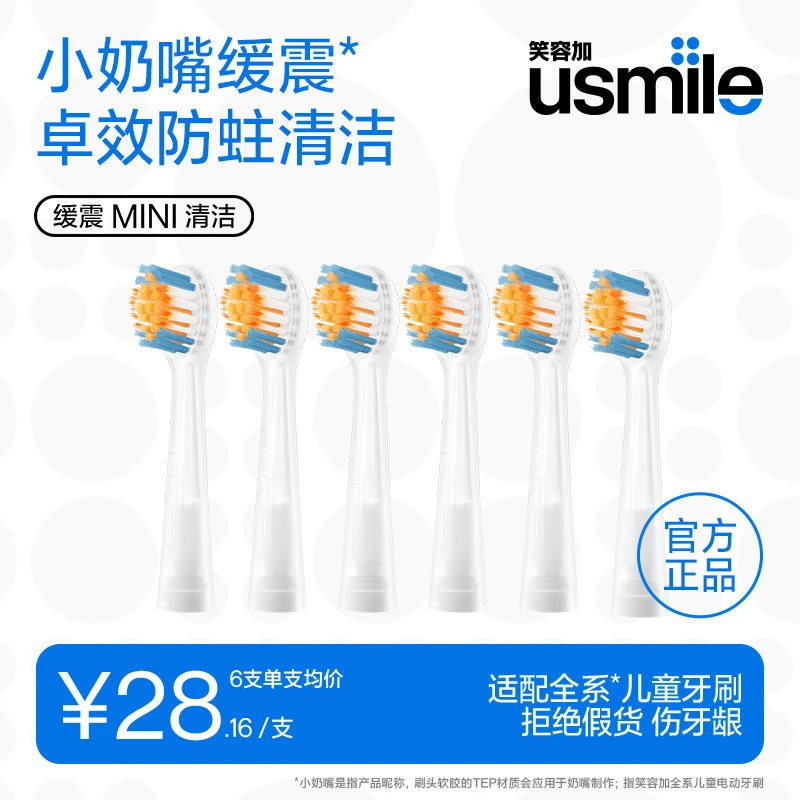 usmile笑容加电动牙刷Q20原装替换刷头净齿超细清洁软毛宝宝专用