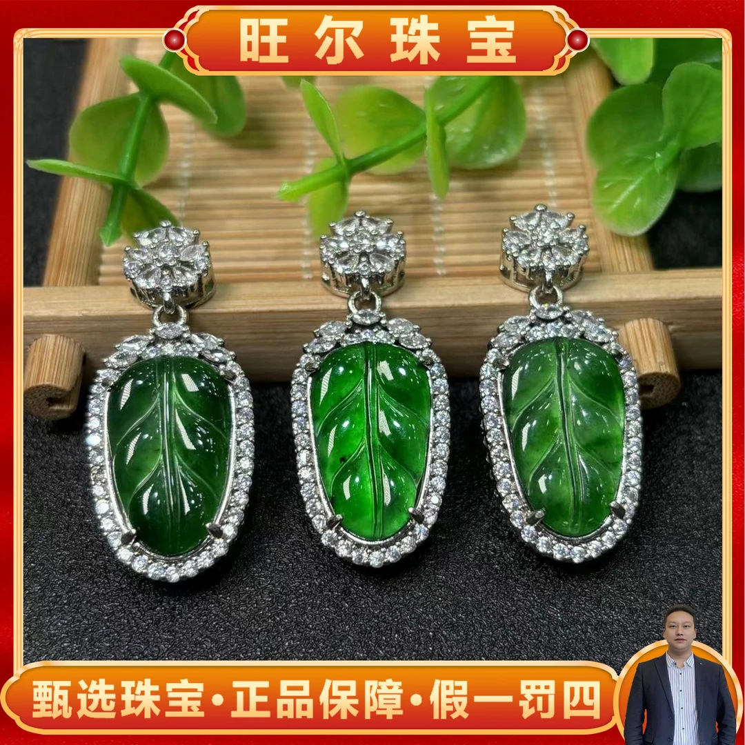 AT5090-A货翡翠满绿叶子吊坠-配麻花链卡扣绳-多样性发其一