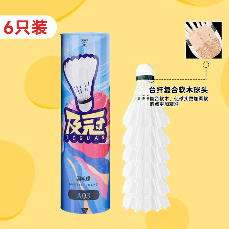 及冠羽毛球源头工厂鸭拉直室内外娱乐训练用球