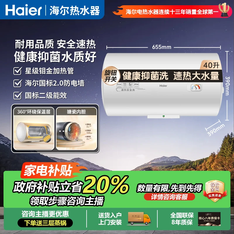 【Haeir/海尔】出租房旋钮机械节能省电抑菌大容量用电热水器ck