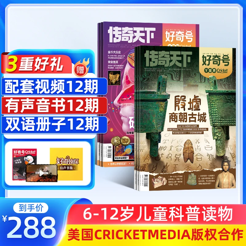 好奇号杂志 2026/25年订阅 一年12期共36本 6-12岁通识科普杂志铺