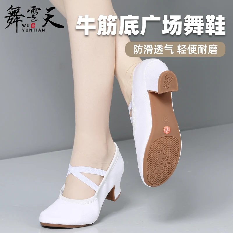 广场舞鞋民族舞中老年舞蹈鞋透气软底白色牛筋底形体鞋女士409