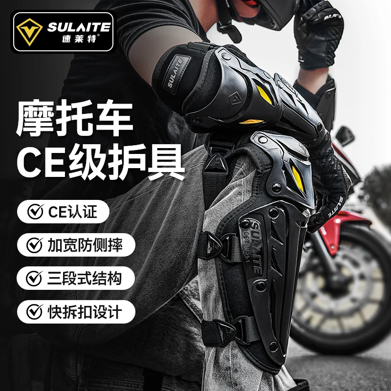 sulaite摩托车护具CE认证四季防摔防滑舒适骑行护膝防护专业装备