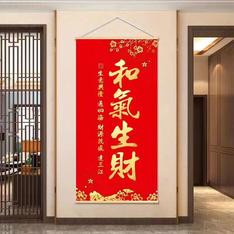 和气生财卷轴挂画新中式吉祥喜庆客厅玄关装饰画