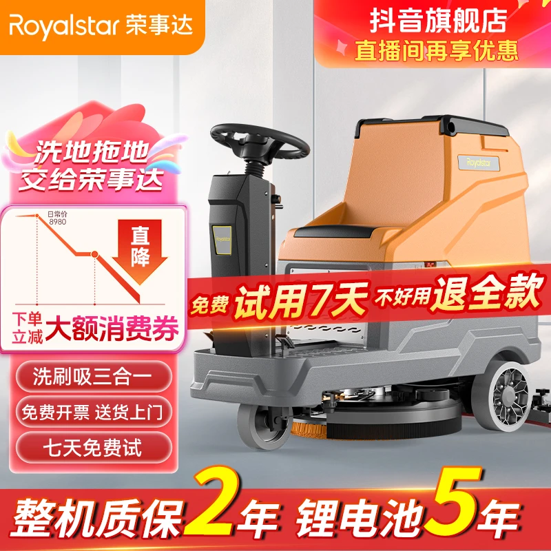 Royalstar/荣事达厂房洗地机吸拖一体商超尘推重油污扫吸拖3合1