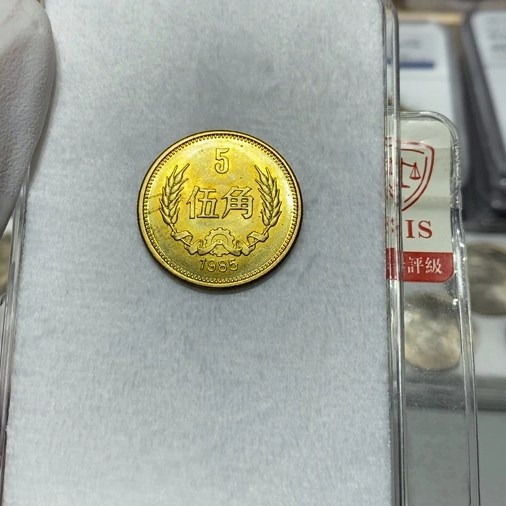 其他普通金属85长城币5角一枚卷拆随机发货