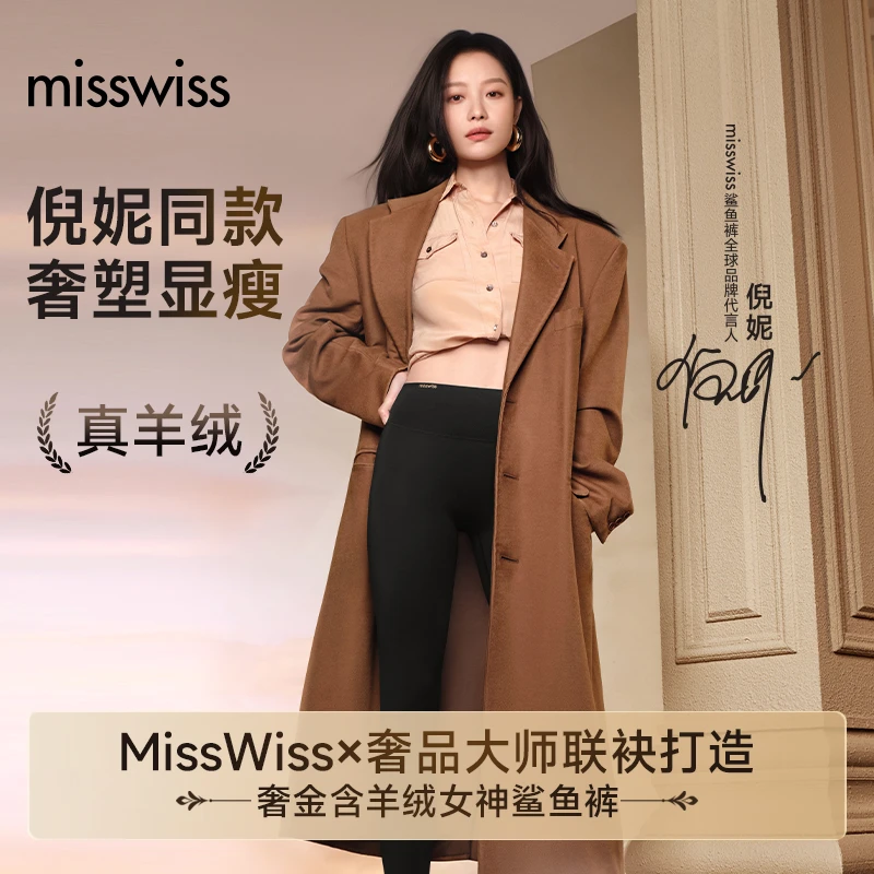 MissWiss含羊绒女神鲨鱼裤 组合装袜子
