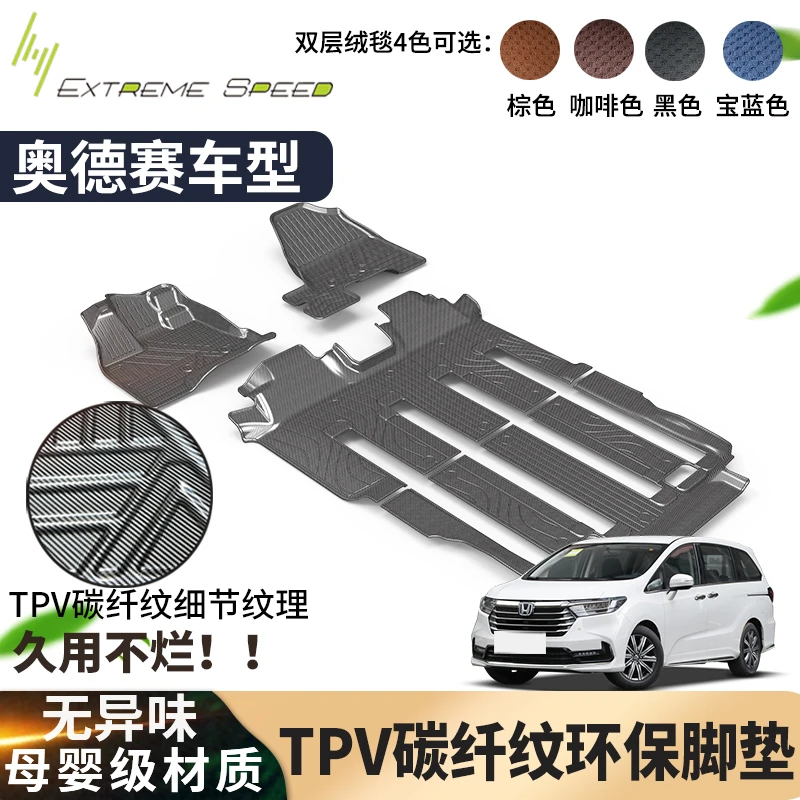 奥德赛汽车大包围脚垫TPV碳纤纹脚垫子双层提花地毯垫防水无气味