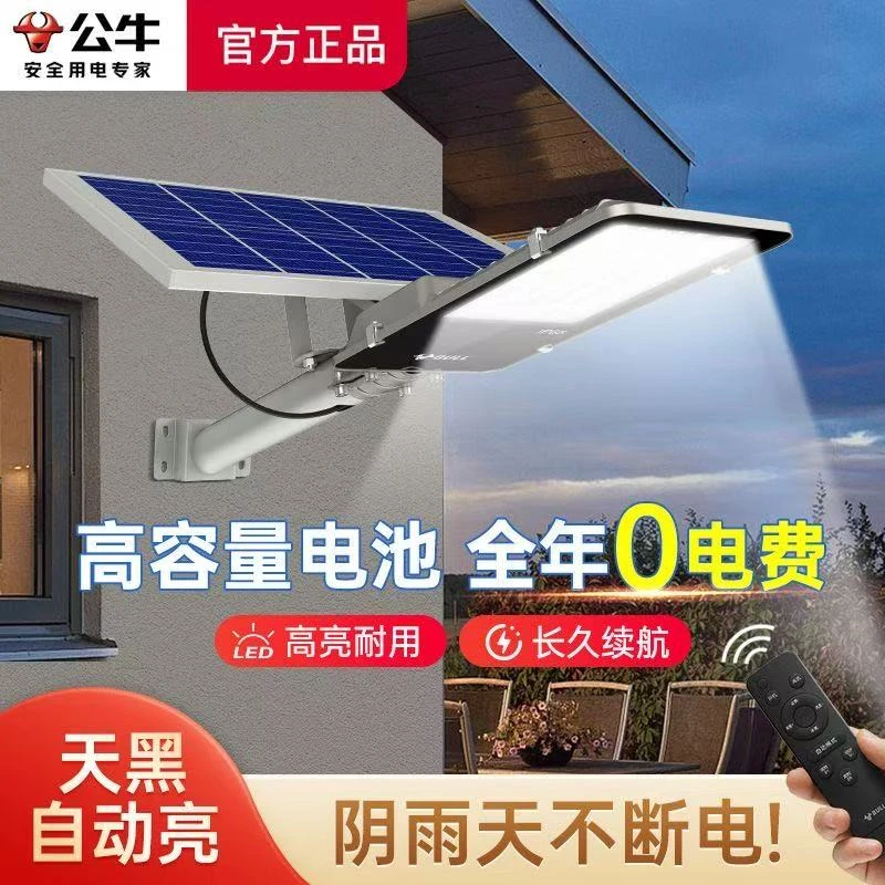 BULL/公牛户外防水室外光感感应农村LED遥控太阳能板庭院路灯