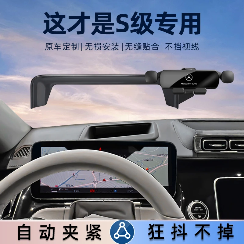 奔驰S级S400手机车载支架专用屏幕导航支撑架450车内装饰用品大全