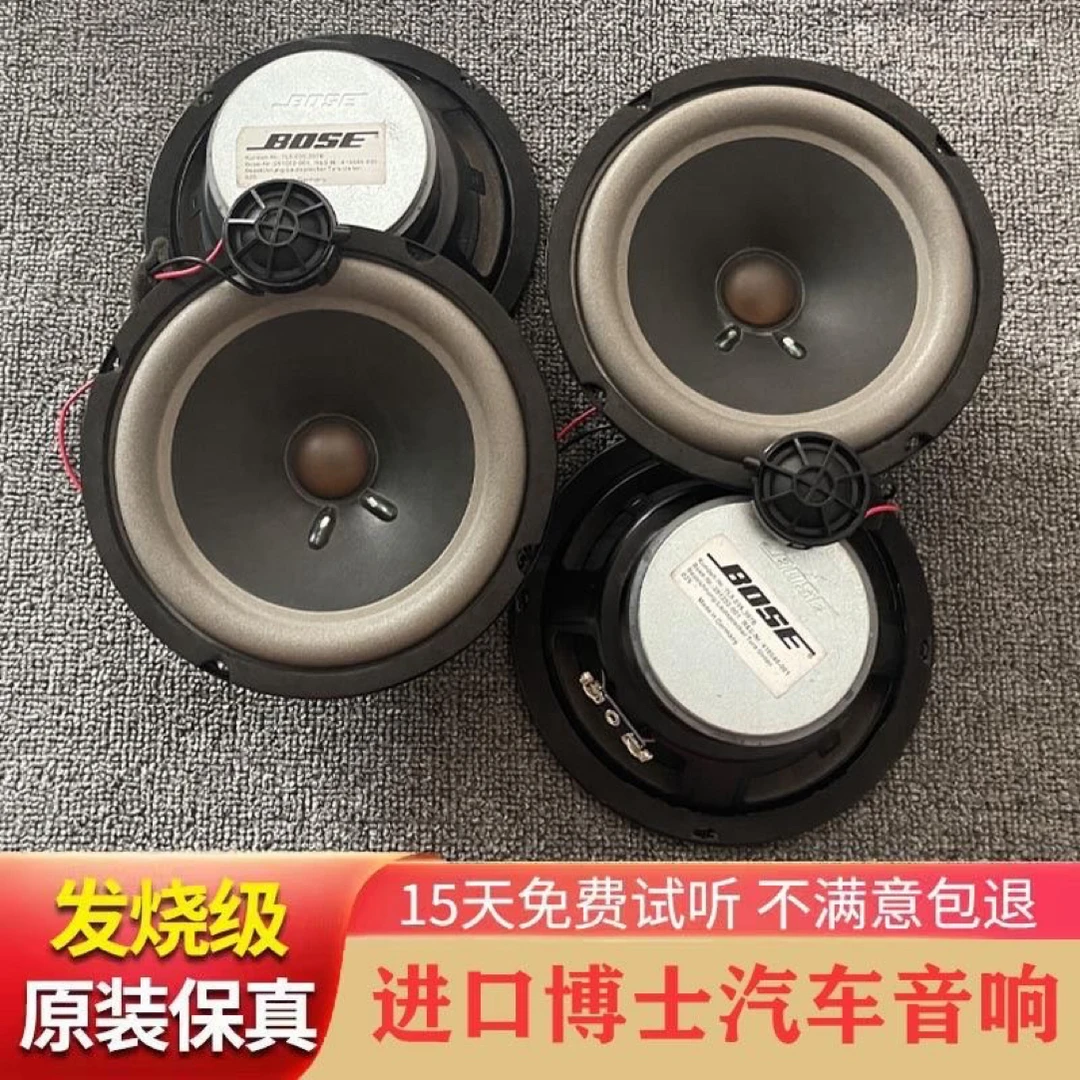 【通用车型】博士6.5寸中低音喇叭汽车适用于大部分汽车无损安装