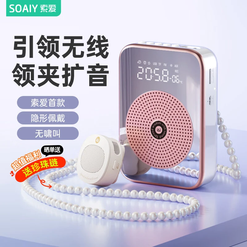 索爱s350无线领夹式小蜜蜂扩音器教师专用讲课上课麦克风喇叭扩音