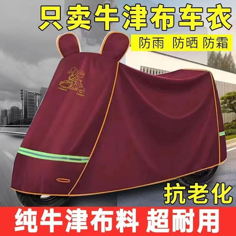 加厚电动车摩托车车罩全罩爱玛露娜防雨罩防盗雨衣防盗半罩超厚
