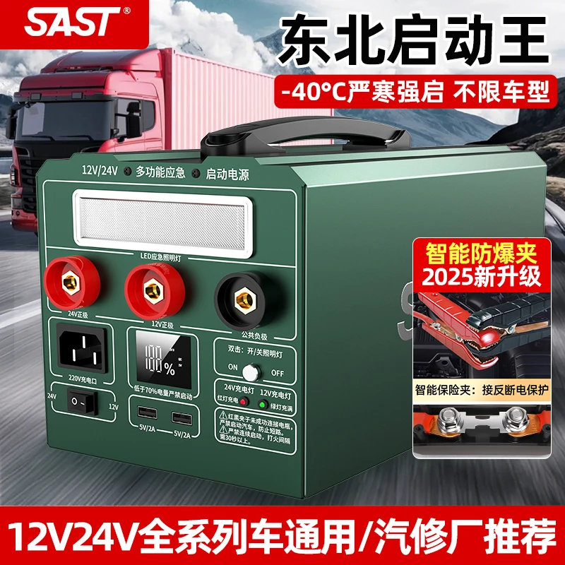 【-40度北方汽修版】12v24v北方货车专用加强大容强起启动应急电源