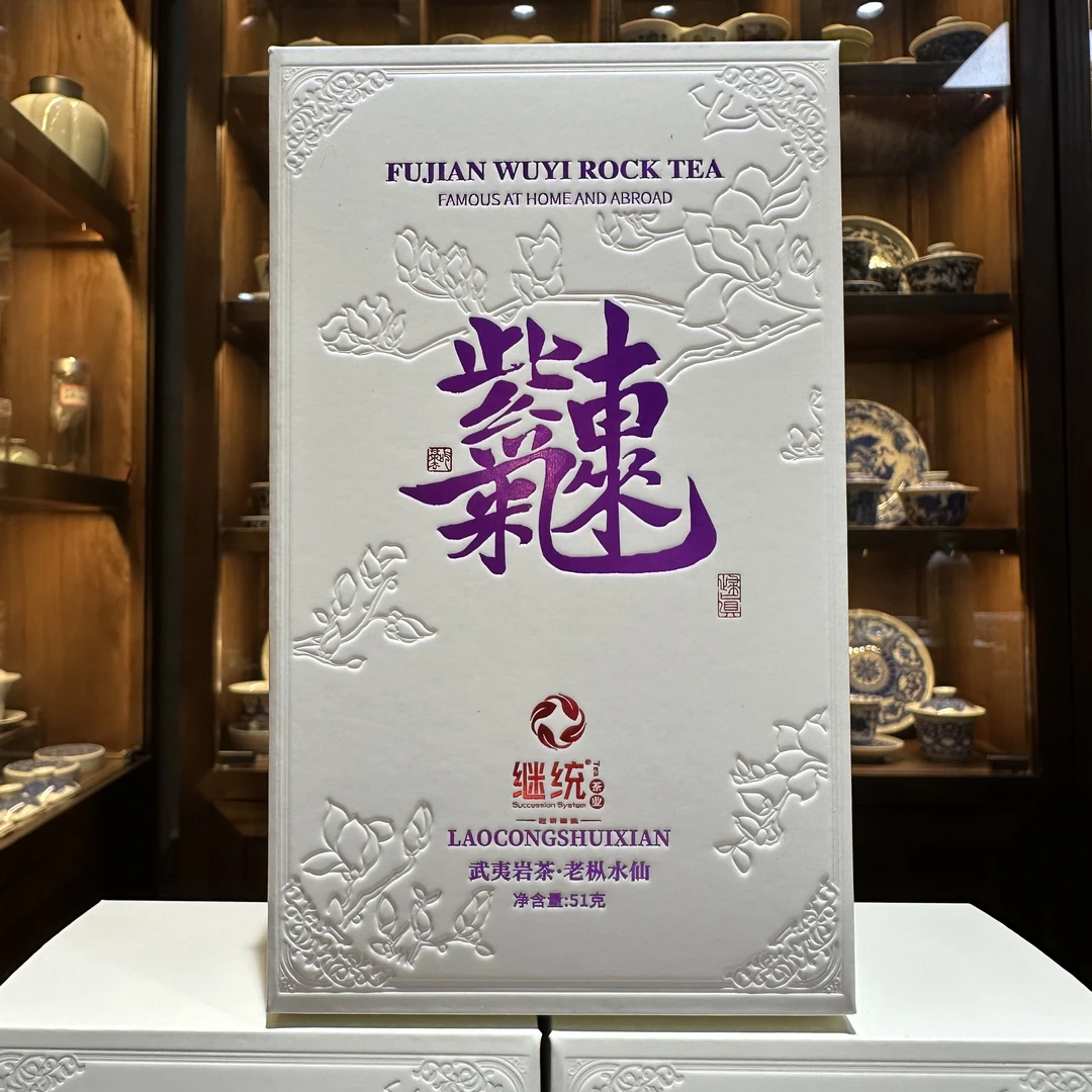继统茶业 紫气东来 武夷岩茶高枞水仙两道小火慢炖高端随手礼盒装