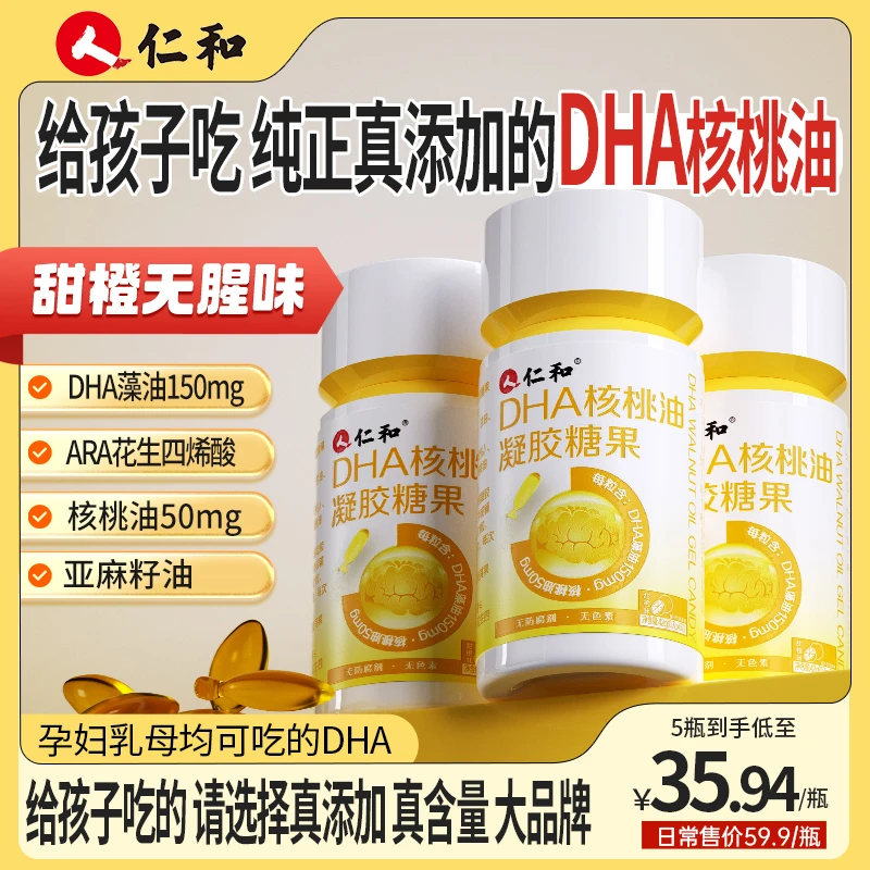 仁和DHA核桃油DHA藻油150mg真添加核桃油dha高含量好吸收官方正品