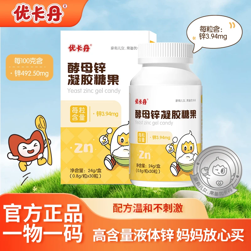 【达人专属】优卡丹酵母锌凝胶糖果夹心型液体滴剂