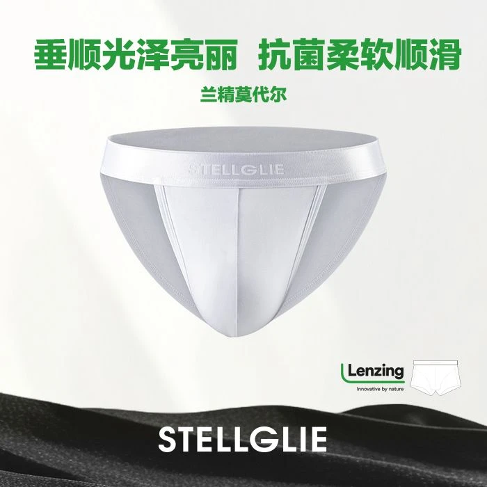 stellglie50S兰精莫代尔低腰运动高叉男生内裤【单条装】