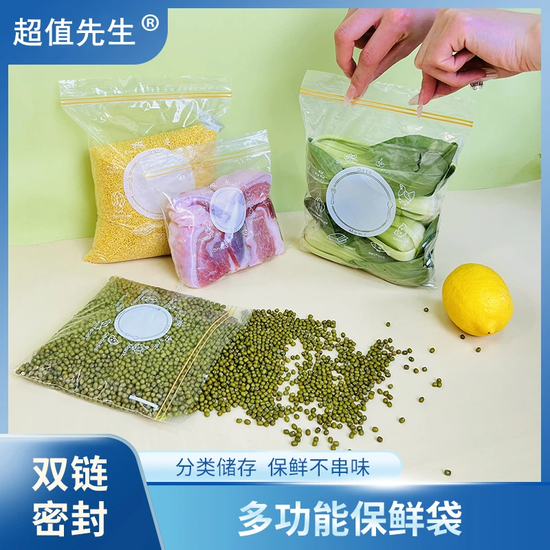 家用多功能保鲜袋收纳分装冷冻加厚可反复使用方便防潮塑封自封袋