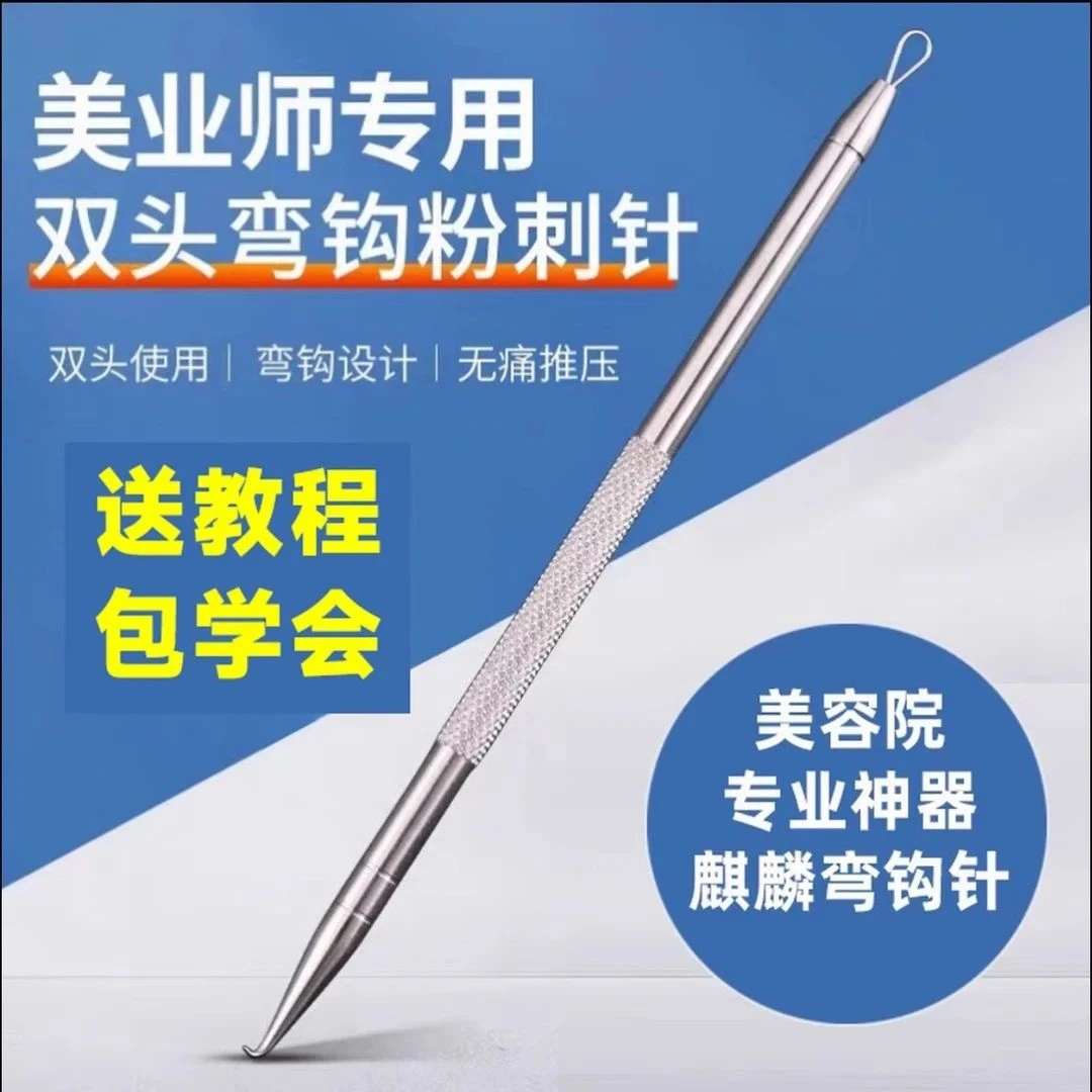 弯钩粉刺针美容院专业祛黑头闭口痘痘净颜神器