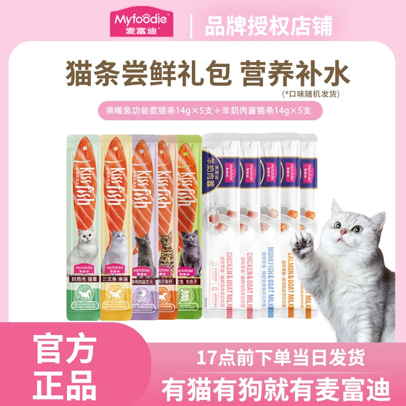 【猫咪猫条尝鲜】麦富迪美味营养羊奶肉酱猫条升级功能猫条亲嘴鱼
