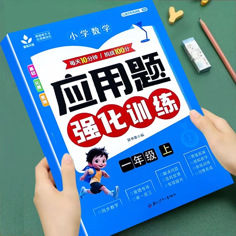 1-6年级上下册应用题天天练思维强化训练人教版数学专项同步训练