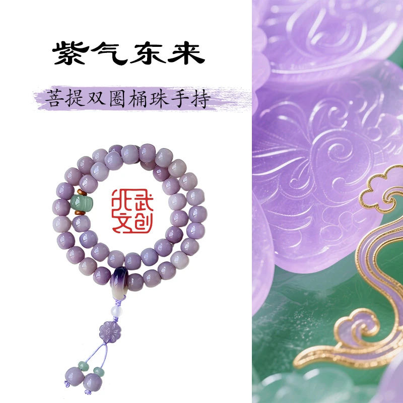 《紫气东来》北武当山 紫色菩提手串双圈女款木质文玩手持古风礼物
