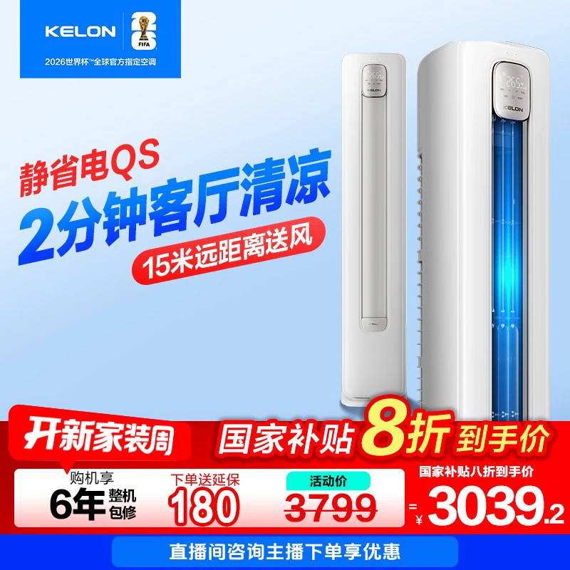 【海信出品】【国家补贴72QSX1A】科龙空调静省电大3匹柜机清凉神器