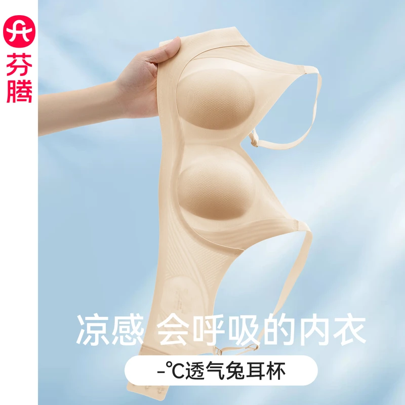 【芬腾】内衣光面无痕聚拢文胸夏季薄款透气凉感无钢圈收副乳胸罩
