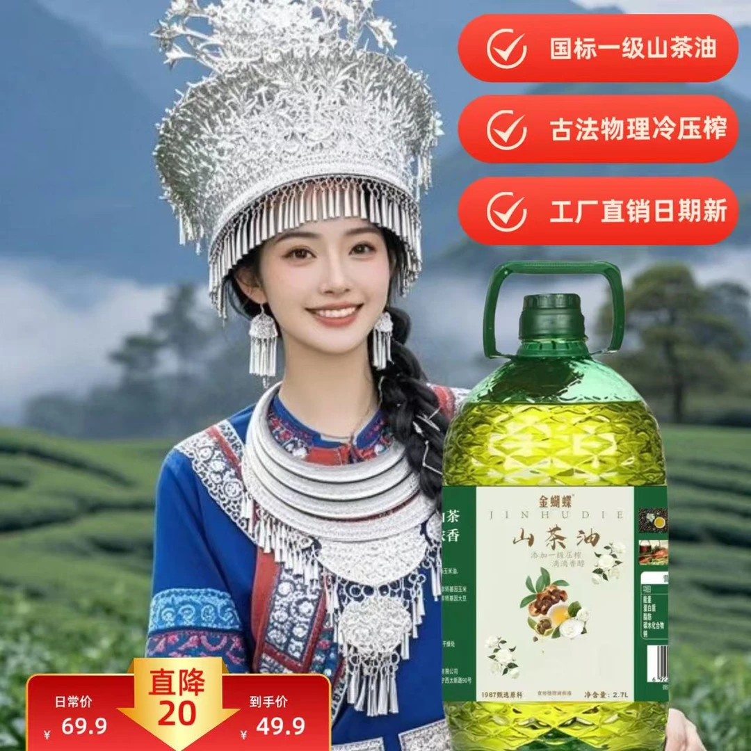 【厂家直销】一级纯正山茶籽油大桶食用油精选古法压榨月子油2.7升