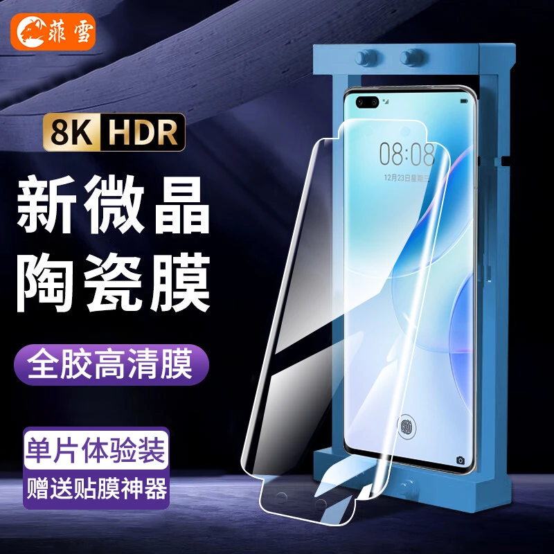 适用华为nova8pro陶瓷膜防窥高清全胶华为Nova8 Pro曲面手机贴膜