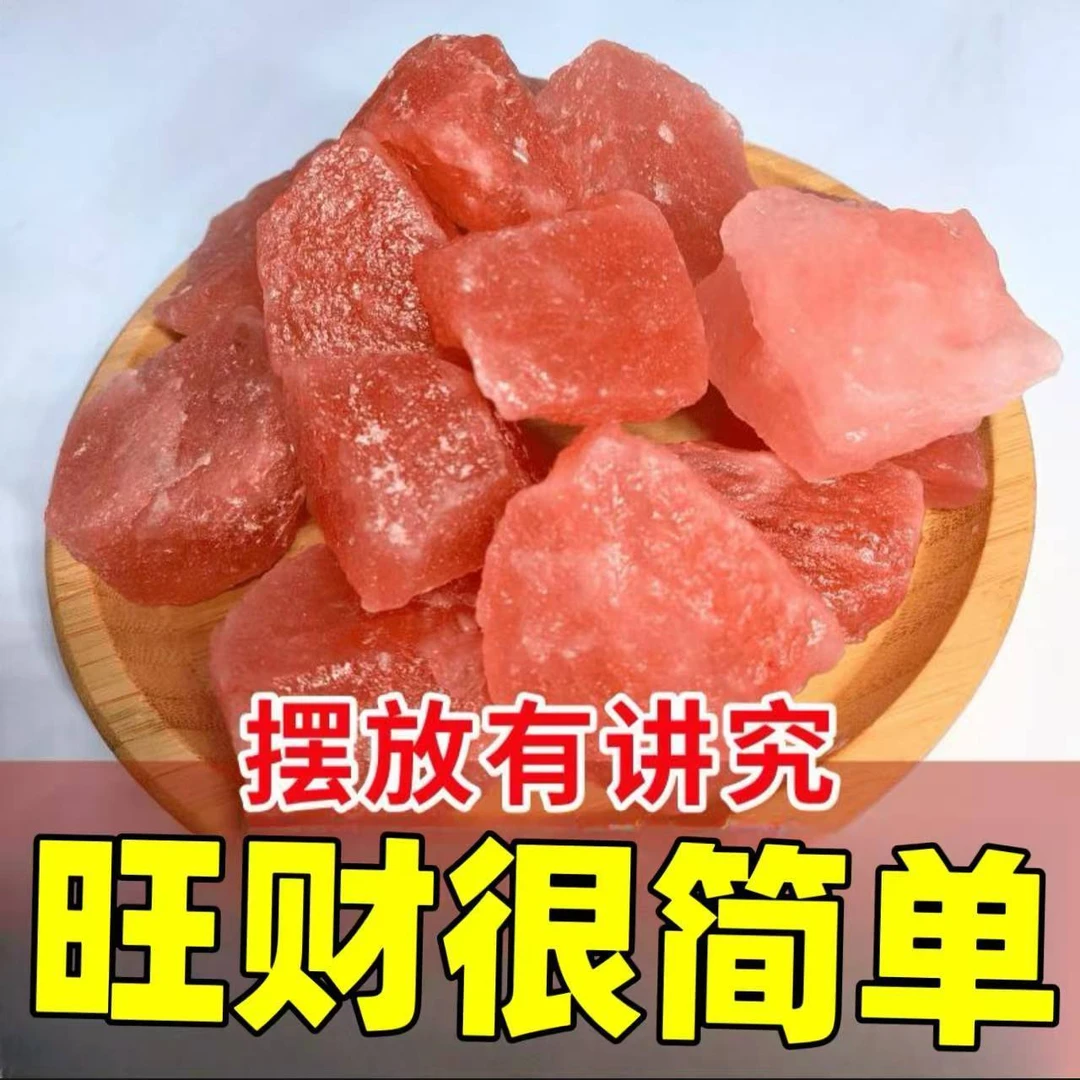 净宅粗盐大粒颗粒海盐搬家结婚乔迁新居卫生间天然玫瑰盐喜马拉雅